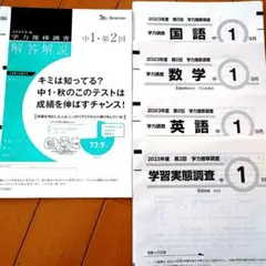 2026年最新】ベネッセ 学力推移調査 中1 第2回の人気アイテム - メルカリ