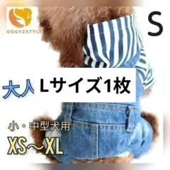 【匿名配送】Lサイズ 犬の服 デニム ストライプ パーカー