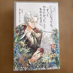 新版 いくつになっても、「ずっとやりたかったこと」をやりなさい。