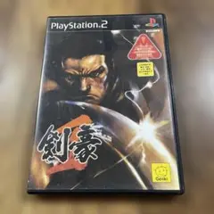 剣豪2