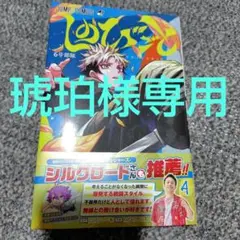 しのびごと 4
