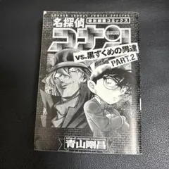 名探偵コナン　vs.黒ずくめの男達　part2