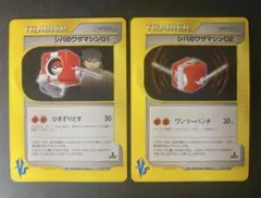 シバのワザマシン01・02 セット ポケモンカード VS