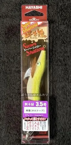 ハヤシ エギザル 餌木猿 スーパーシャロー 5本 林釣漁具 （HAYASHI） 【ポスト投函型可】 餌木猿 スーパーシャロー