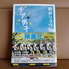 チア男子!!