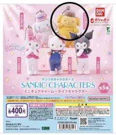 ガチャ ポムポムプリン サンリオキャラクターズ