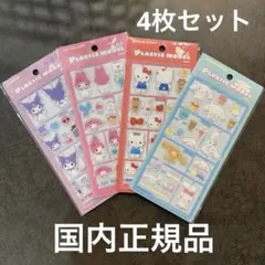 ぽぬ様専用【正規品】サンリオ プラスチックモデル風シール⭐︎4種セット