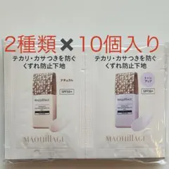 マキアージュ ドラマティックスキンセンサーベース EX UV+ 試供品　サンプル