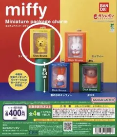 ミッフィー ミニチュアパッケージチャーム ライオン