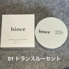 【新品未開封】hince ラディアンスUVルースパウダー 01トランスルーセント