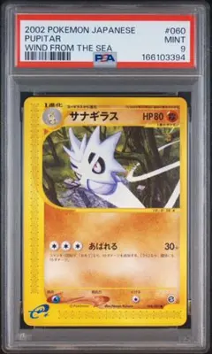 ポケモンカード ガラガラ PSA8 伝説の飛翔 PSA8 ガラガラ 063/082 伝説の飛翔 1ED - メルカリ