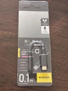 ELECOM USB Type-C 変換ケーブル 0.1m
