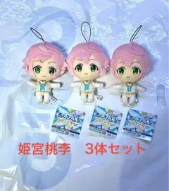 新品未使用 姫宮桃李3体セット あんさんぶるスターズ‼︎ぬいぐるみ GiGO限定❷