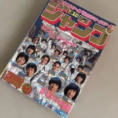 週刊少年ジャンプ特別編集 1987年 Winter Special - メルカリ