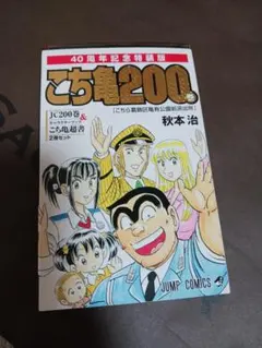 2026年最新】こち亀200巻セットの人気アイテム - メルカリ