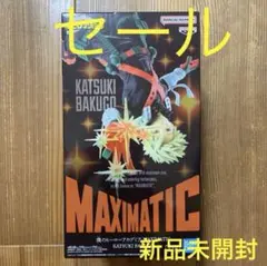 【新品未開封】 ヒロアカ　爆豪勝己　マキシマティック　フィギュア