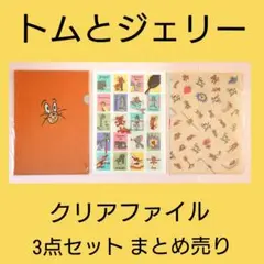 【トムとジェリー】クリアファイル 3点セット ハッピーくじ ファニーアート