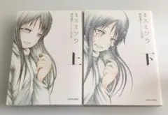 2026年最新】ミスミソウ 漫画の人気アイテム - メルカリ