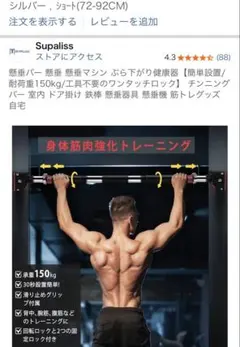 Supalis トレーニングバー 懸垂