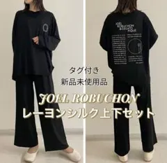 ジェラートピケ　ロブション　レーヨンシルクバックプリントロンT＆ロングパンツ