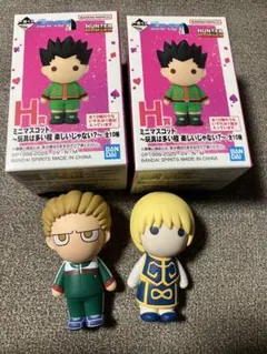 一番くじ ハンター✕ハンター H賞 ミニマスコット フィンクス、クラピカ