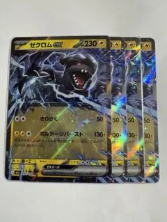 ま*さ様 ゼクロムEX ポケモンカード ブラックボルト ゼクロムex BWR(ポケモンカードsv11B ブラックボルト)
