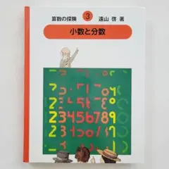 2026年最新】算数の探検 全10巻の人気アイテム - メルカリ