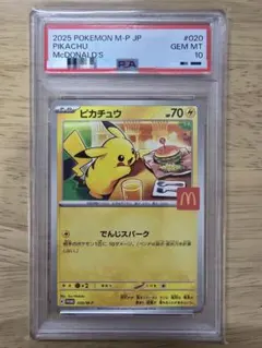 【☆PSA10☆】ピカチュウ マクドナルド ポケモンカードゲーム①