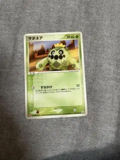 【未開封】サボネア Meiji 明治 プロモ 希少プロモ】ポケモンカード サボネア 明治 Meiji 2005年 当時物