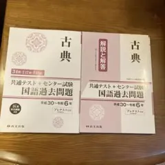 古典 解説と解答 平成30年・令和6年
