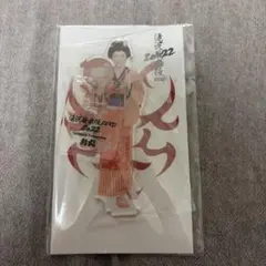 SnowMan 深澤辰哉　滝沢歌舞伎ZERO2022 お丸　アクリルスタンド