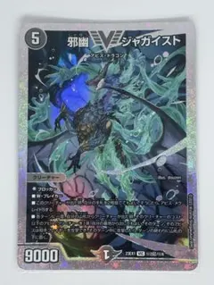 デュエルマスターズ 邪幽 ジャガイスト ダイヤモンド - メルカリ