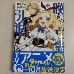 嘆きの亡霊は引退したい : 最弱ハンターによる最強パーティ育成術. 11
