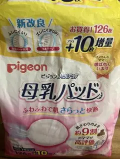 母乳パッド　41枚