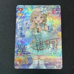 2026年最新】唐可可 secの人気アイテム - メルカリ