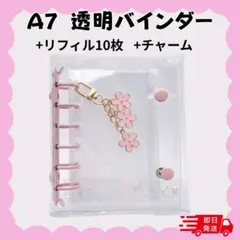 【ピンク】A7シール帳　透明バインダー　リフィル10枚＋チャーム付