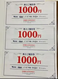 2026年最新】株主優待 ジャパンクラフトの人気アイテム - メルカリ