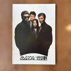 【バラ売り歓迎】映画パンフレット その5