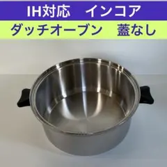 2026年最新】INKOR 鍋の人気アイテム - メルカリ