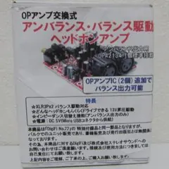 未使用　DigiFi No.22 付録　バランス接続可能ヘッドフォンアンプのサムネイル