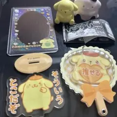 ポムポムプリングッズ まとめ売り
