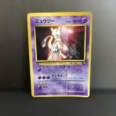 【ポケモンカード旧裏】ミュウツー LV.30 ★ No.150