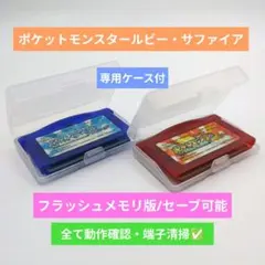 【2本セット♥】ポケットモンスター ルビー &サファイア☆ゲームボーイアドバンス
