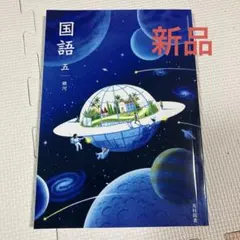 2025年最新】国語 教科書 小学校 光村の人気アイテム - メルカリ