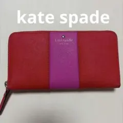 kate spade 赤ピンクバイカラー長財布