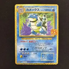 2025年最新】カメックス 25thの人気アイテム - メルカリ