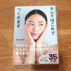 キレイはこれでつくれます