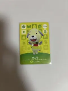あつまれどうぶつの森amiibo バニラ