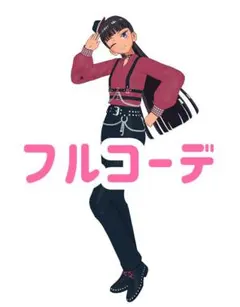 【同梱700円】　ハーネスルックレッド　フルコーデ　プリマジ