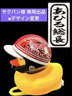 2026年最新】アヒル総長の人気アイテム - メルカリ